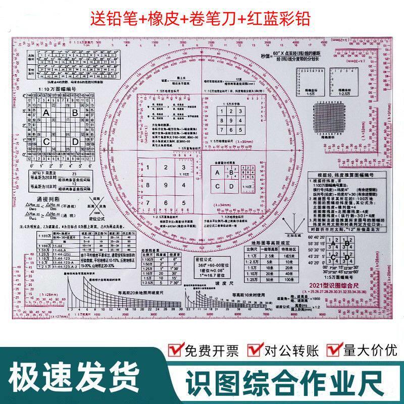 识图用图工具尺地形学作图工具综合型识图尺地图作业尺地理座标尺
