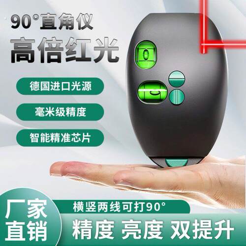 电子直角水平仪90度地线仪墨斗红外线高精度自动打线器投线仪