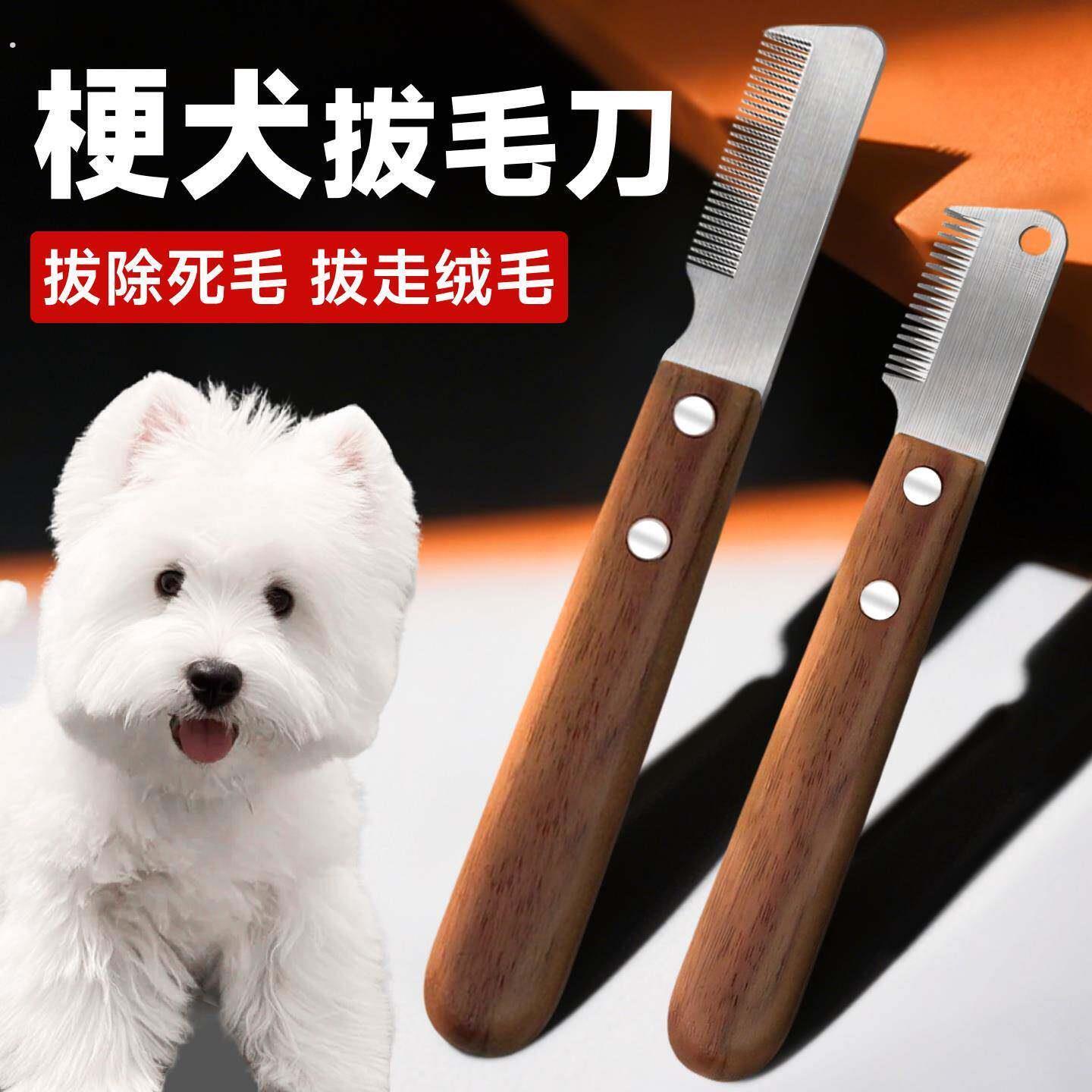 梗犬拔毛狗狗梳毛神器西高地专用梳子套装狗毛梳子清理神器去浮毛