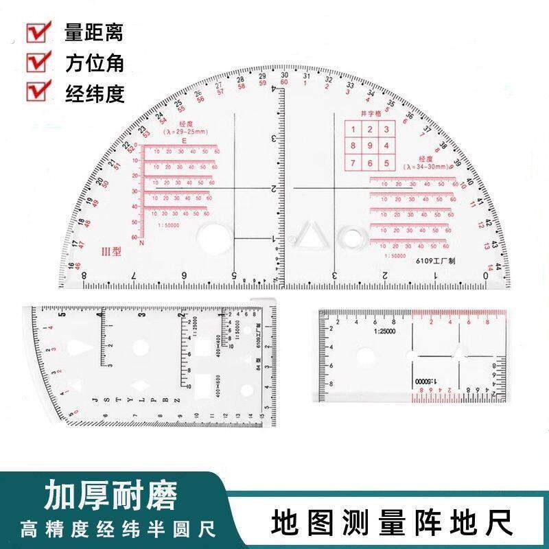 指挥尺经纬度半圆尺1比5万标图工具地图作业尺作图尺识图用图工具