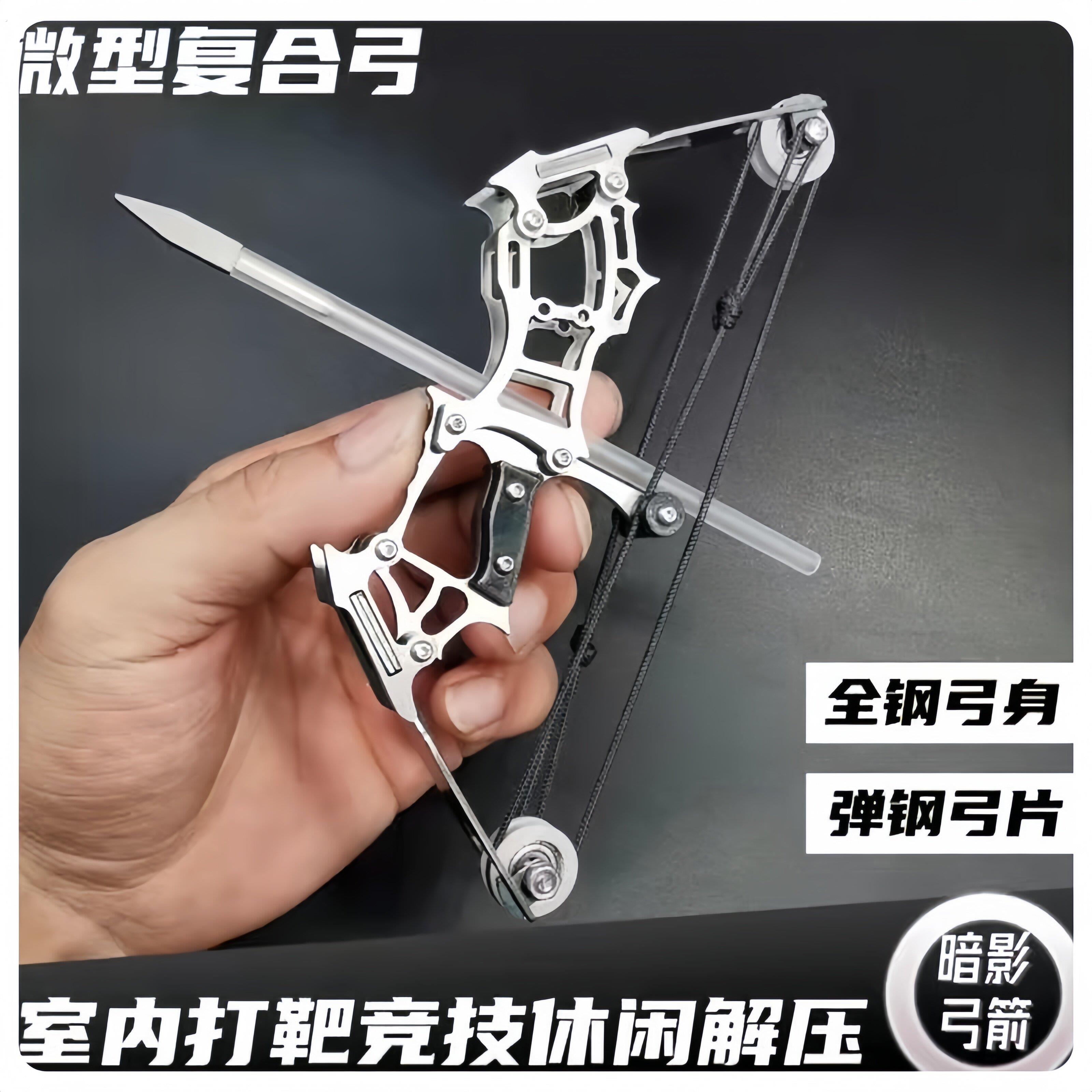 迷你弓箭微型弓箭复合弓滑轮弓反曲弓不锈钢兵人武器小型弓射箭