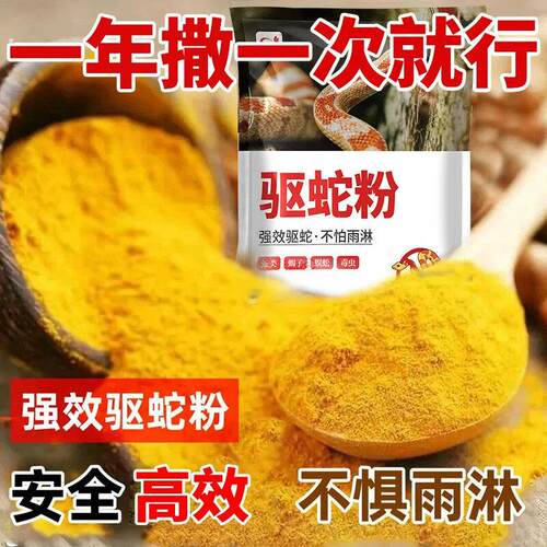 驱蛇粉防蛇用品长效家用驱蛇庭院驱蛇器露营户外野钓神器非雄黄