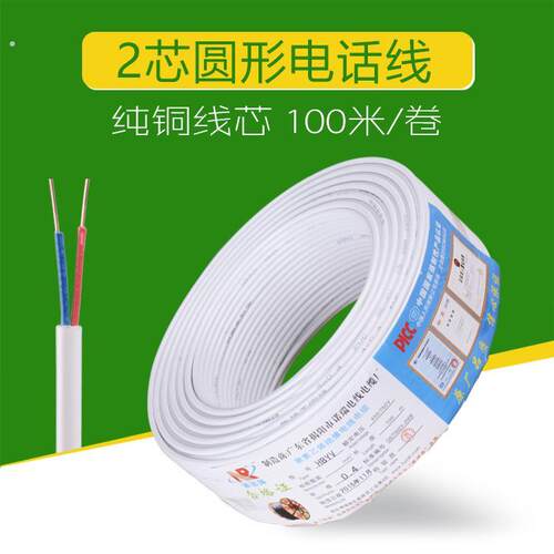 全铜2芯4芯05纯铜两芯圆形白色电话线室内电话用线通信线缆100米