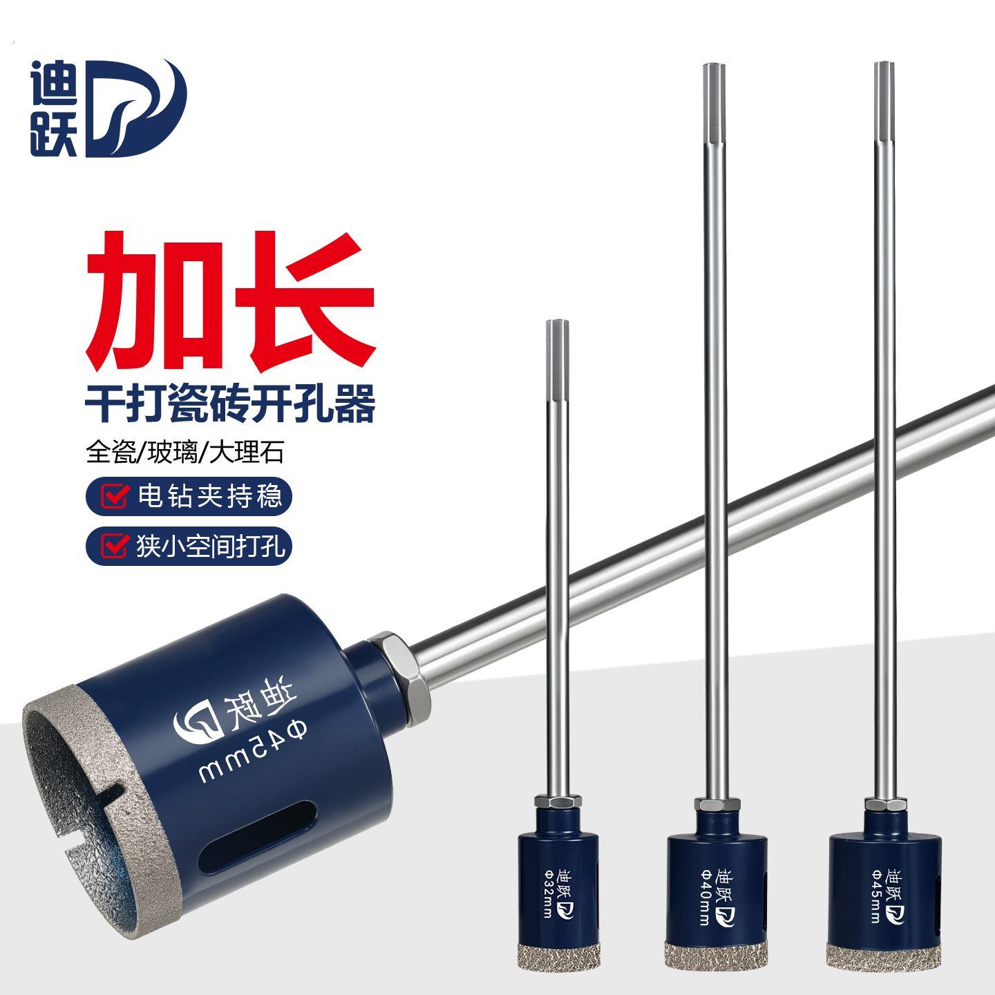 加长电钻专用瓷砖钻孔器角磨机打孔全瓷大理石材干打钻头套装