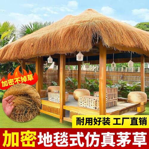 仿真茅草屋顶稻草户外庭院凉亭塑料毛草屋檐景区民宿隔热装饰
