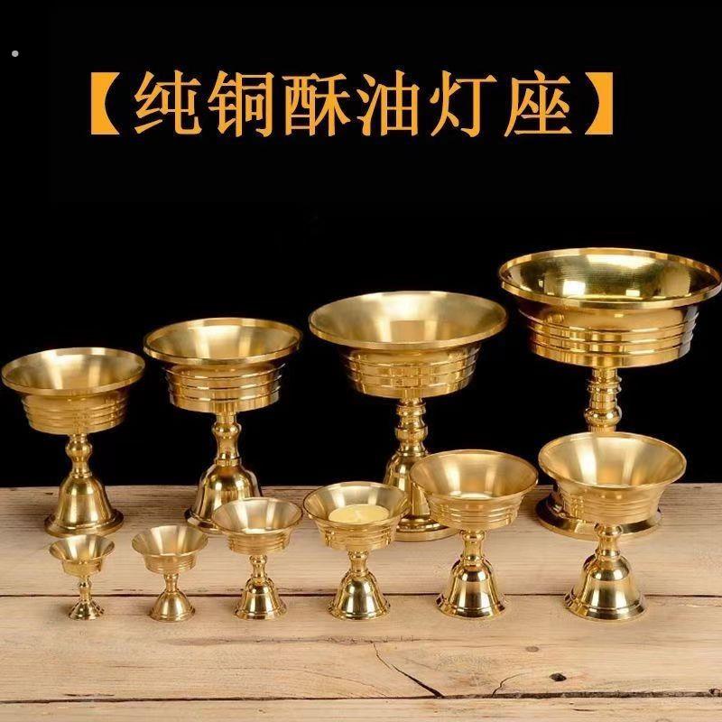 蜡烛烛台酥油灯座小台座铜灯盏黄铜酥油灯供灯家用黄铜托