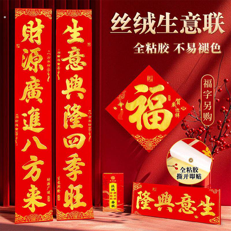 生意对联开业大吉生意兴隆门联公司商场财源广进生意联门店对联