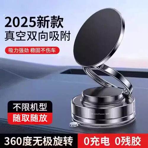 2026年新款车载手机支架真空吸附汽车中控强磁吸导航手机支架可旋