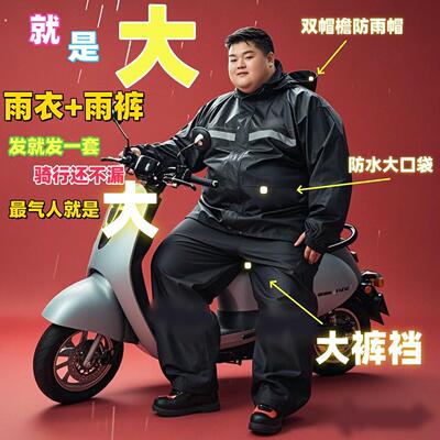 加肥加大码雨衣300斤加厚加长防暴雨专用分体式全身骑行雨服男款