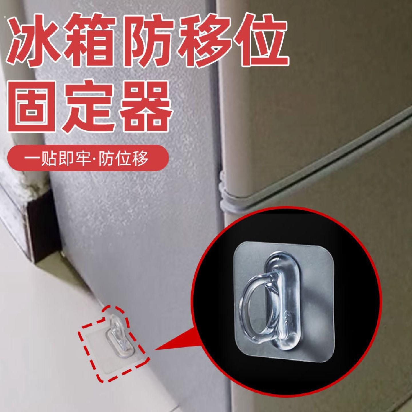 冰箱防移位固定器冰箱固定垫防侧滑无痕限位贴冰箱防位移图片