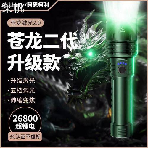 25款易技苍龙强光充电手电筒超亮激光户外镭射巡逻远射长续航2024