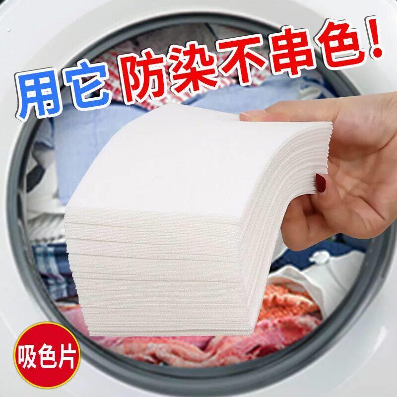 【买二发三】24片防串染洗衣吸色片防染巾衣服串色混洗纸家庭装