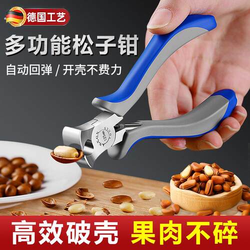 德国松子开壳器坚果专用夹剥嗑瓜子神器不锈钢钳子开口多功能家用