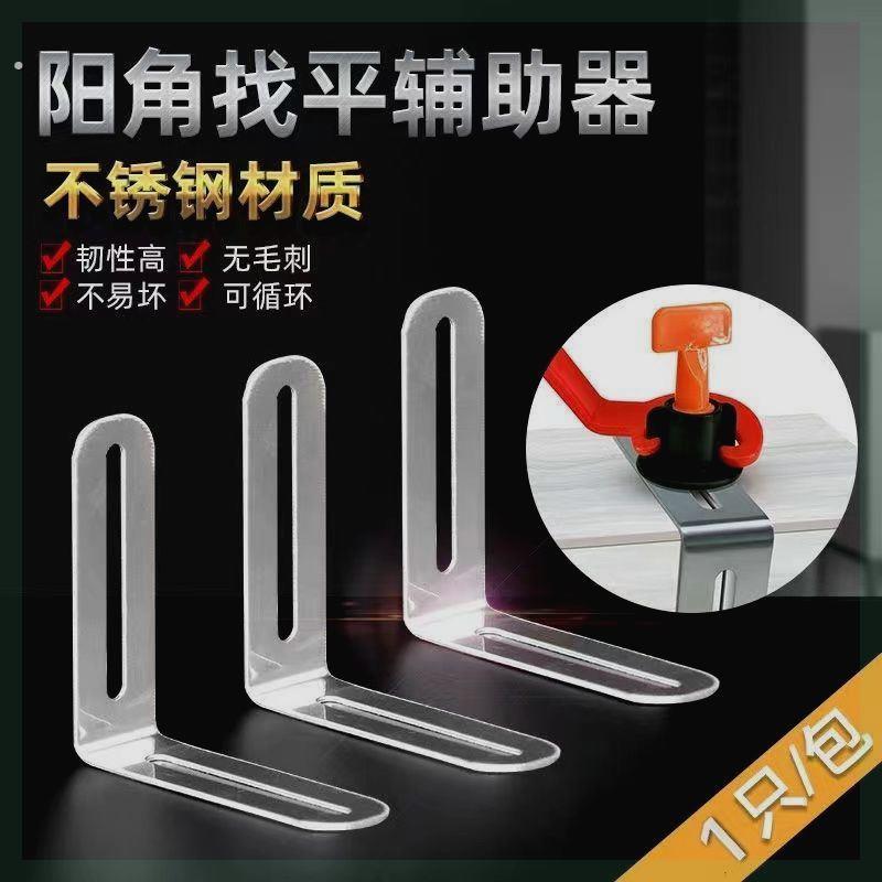 阳角找平神器专业辅助工具可配合瓷砖调平器找平器定位留缝等使用