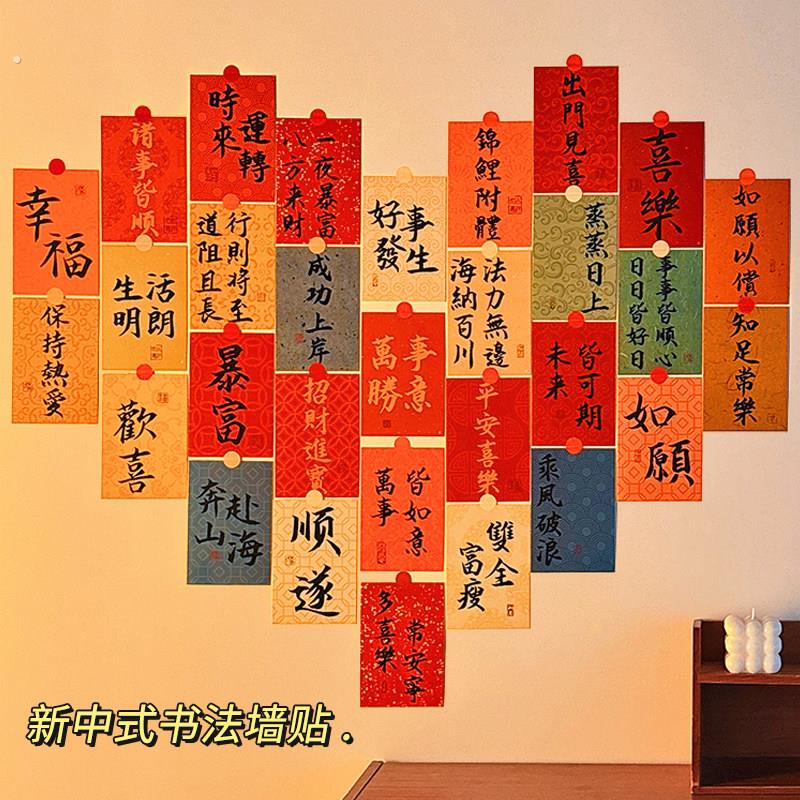 新中式书法墙壁贴纸中国风励志文字卧室墙面贴画房间布置明信卡片