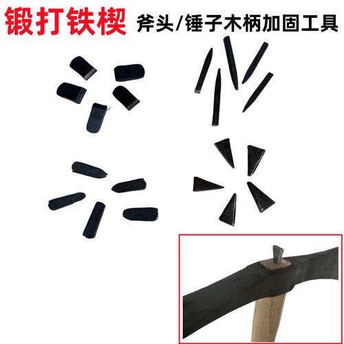 锄头铁码子手工加厚塞子卡子老式锄头码子垫片马口锄头配件铁楔子