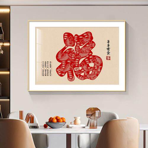 中国风福字年年有余新年餐厅装饰画新居寓意好走廊玄关背景墙壁画