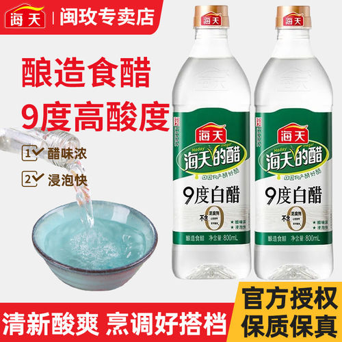 海天9度800ml白醋纯粮酿造食用料