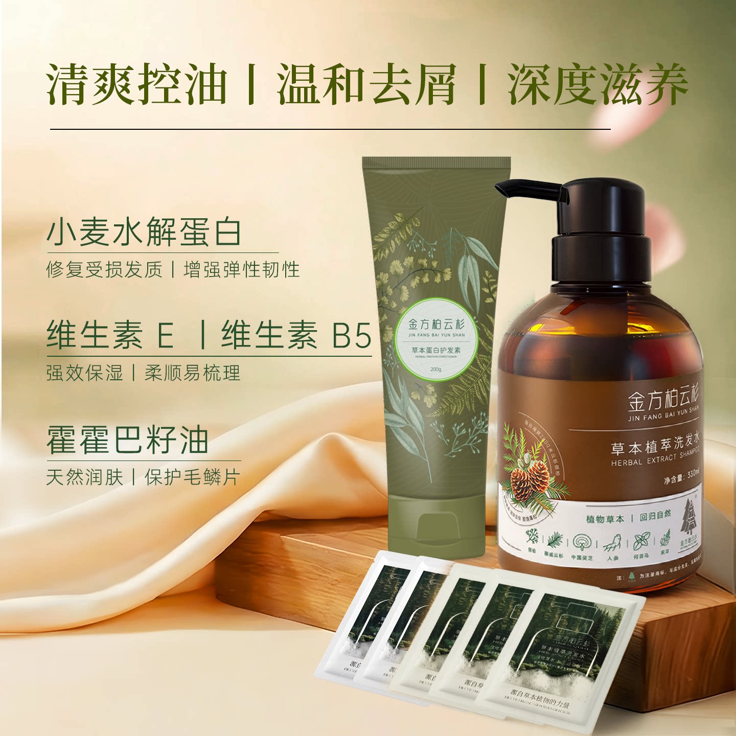 水解蛋白维生素 E丨氨基酸植物控油多肽强韧发丝深层滋养洗护套装