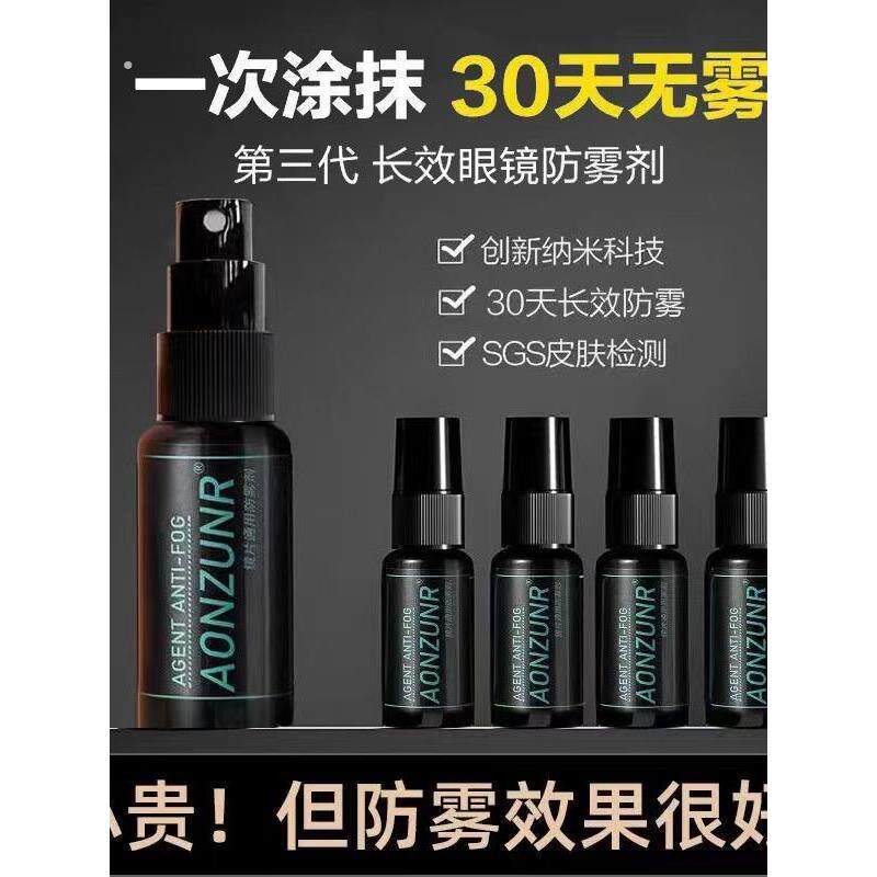 近视泳镜防雾专用游泳眼镜防雾喷雾剂长效喷剂防起雾液除雾剂玻璃