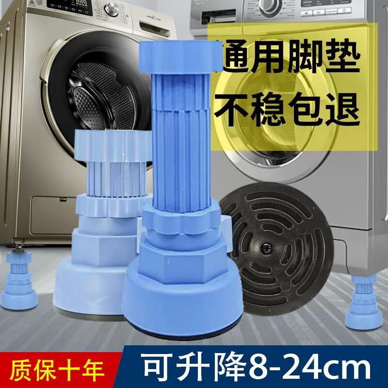 【巨无霸】可调节加高洗衣机底座脚垫滚筒波轮冰箱调平防滑减震