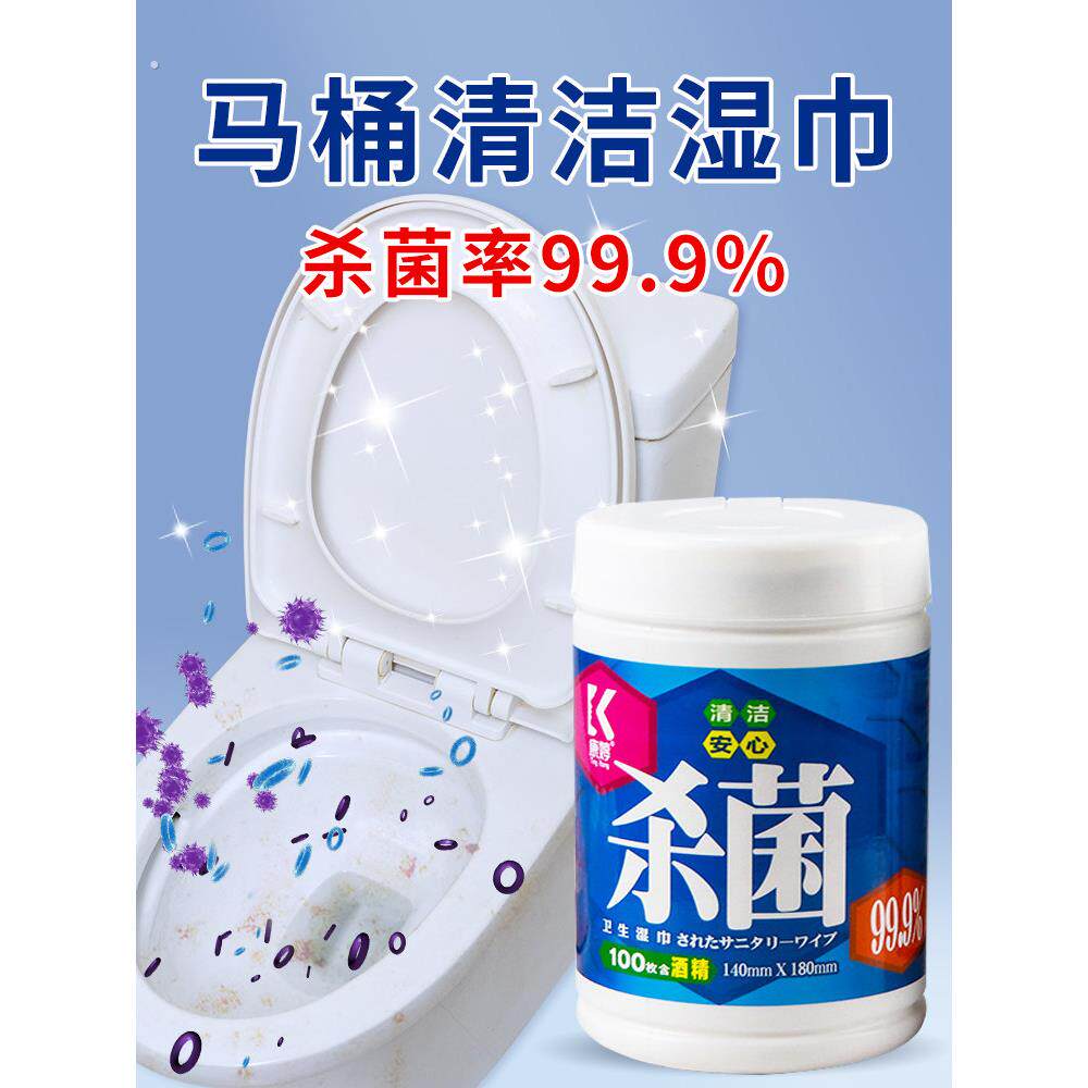马桶清洁消毒湿巾家用卫生间厕所擦马桶盖座便垫圈杀菌除菌湿纸巾