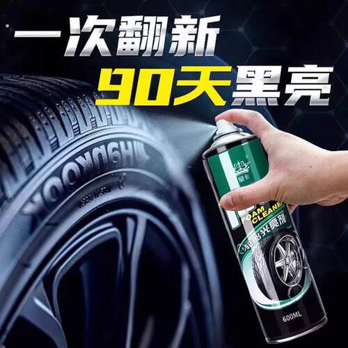 汽车轮胎蜡轮胎光亮剂泡沫清洁清洗防水保养汽车腊防老化用品大全