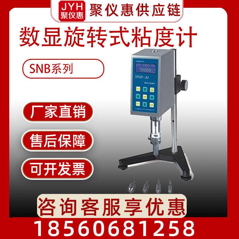 数显旋转式粘度计粘度测试仪粘度测量仪高温旋转粘度计