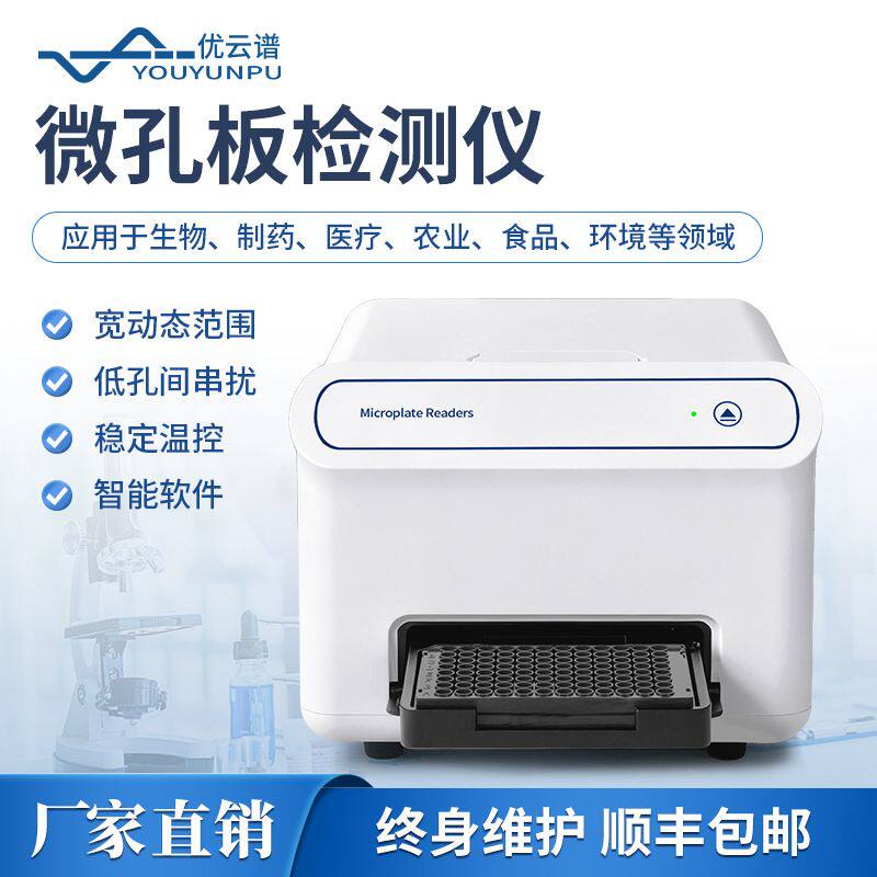 微孔板检测仪多功能荧光酶标仪均相光激化学发光仪微孔板读数仪器
