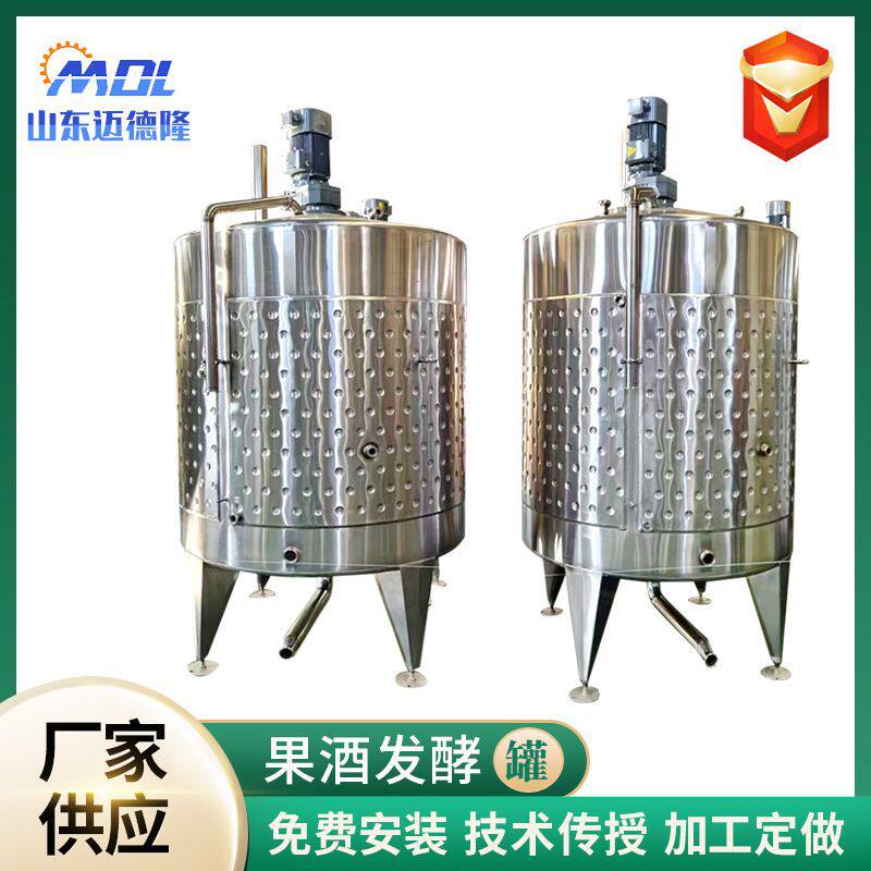 生产自动控温发酵罐果汁发酵储存设备304不锈钢红酒葡萄酒发酵罐