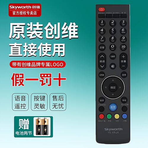 原装创维液晶电视机遥控器YK-69HK 69HH 42E680E 55E680E