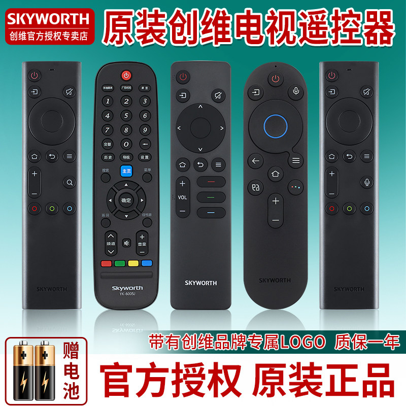 原装正品创维电视机蓝牙语音遥控器通用YK-6600J 6019J 6005J 6000J-03 8600 8612 1800 8E00 8515 6800
