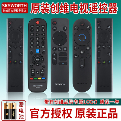 原装正品创维电视机蓝牙语音遥控器通用YK-6600J 6019J 6005J 6000J-03 8600 8612 1800 8E00 8515 6800