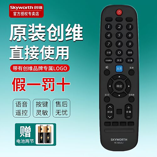 原装创维电视机遥控器40G6A 43G6A 50G6A 55G6A 65G6A 55U6 50U6