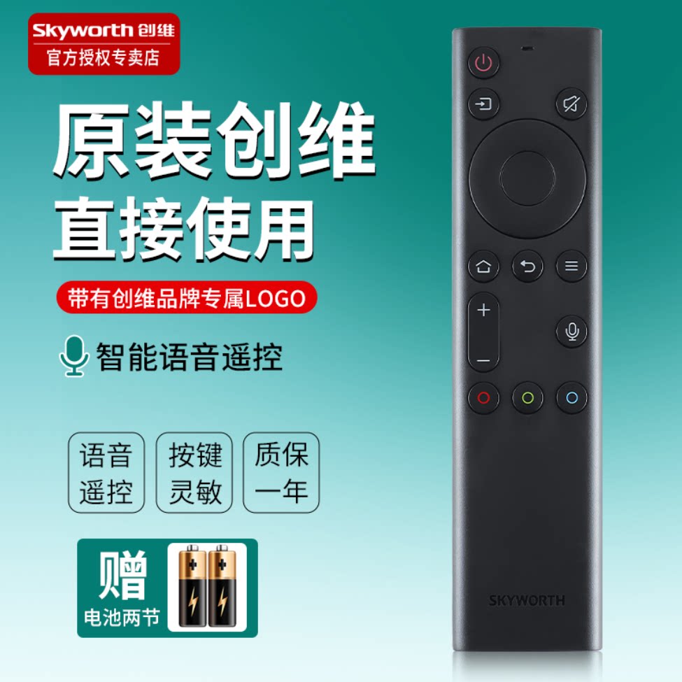 原装创维电视机遥控器语音55H7S 65H7S 55A10 65A10 70A10 75A10 - 实物图