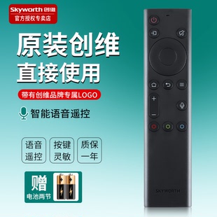 原装创维电视机遥控器语音55H7S 65H7S 55A10 65A10 70A10 75A10