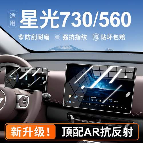 【升级AR抗反射】星光730钢化膜