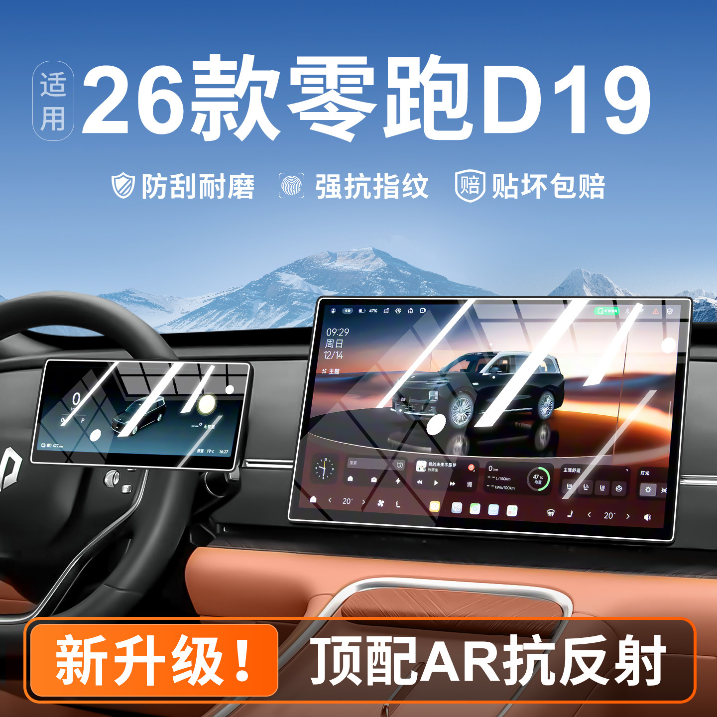 适用26款零跑D19中控屏幕钢化膜车机内饰贴膜用品改装件配件领跑