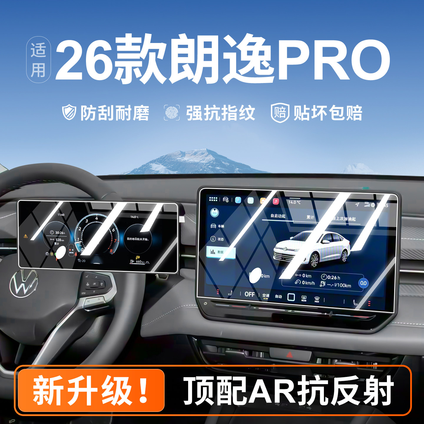 适用26款大众朗逸Pro中控屏幕钢化膜车机导航贴膜新锐配件用品24