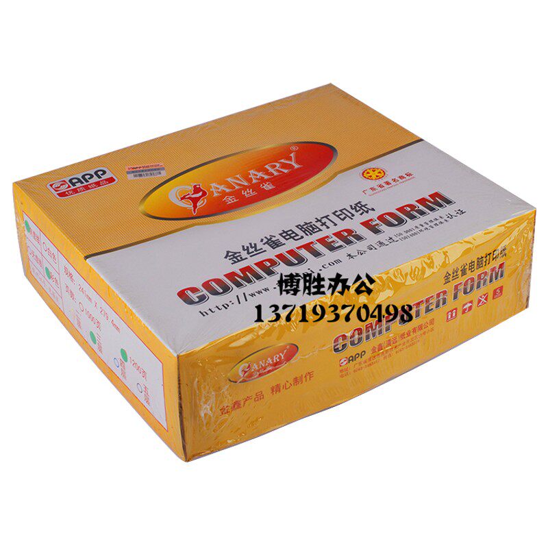 金丝雀 电脑连续打印纸 两联 两层彩色2等分 80列打印纸 白红