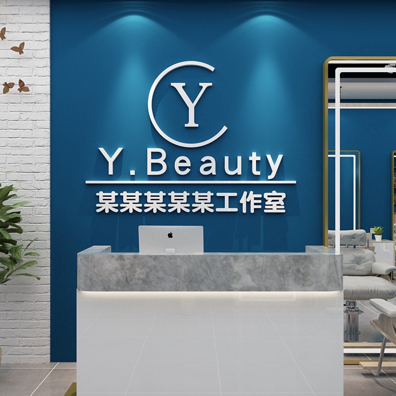 美容院墙面装饰美甲广告字墙壁布置背景logo定制贴画收银吧台自粘