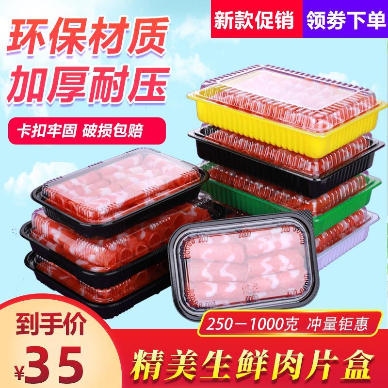 羊肉卷盒子牛羊肉卷包装盒黑色肥牛卷一次性塑料肉类食品打包盒