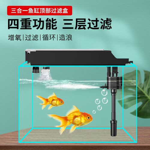 鱼缸过滤器过滤盒增氧过滤循环三合一潜水泵小型净水上过滤系统泵