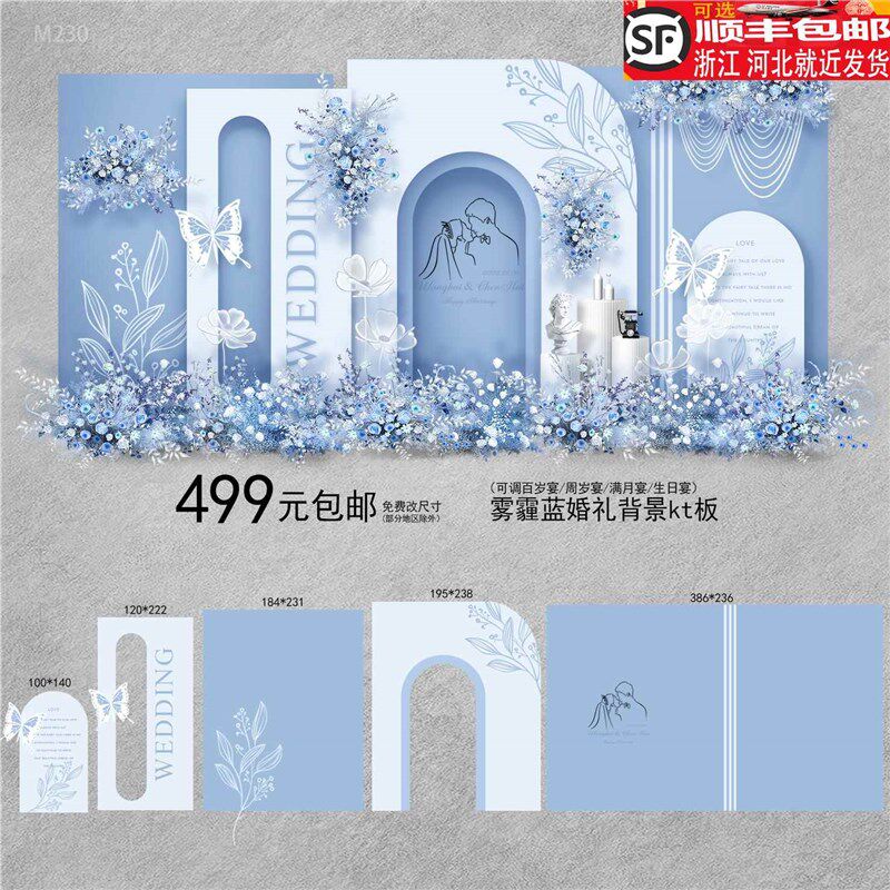 浅蓝色婚礼背景墙布置酒店订婚签到迎宾户外婚礼舞台婚礼定制kt板