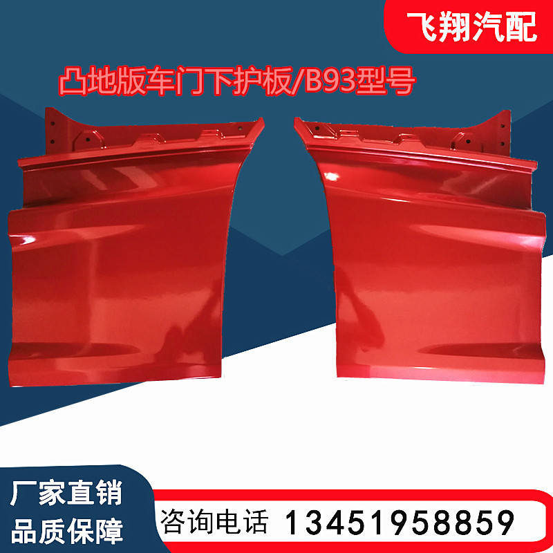 适用于青岛解放汽车JH6车门下护板jh6车门下饰板门下挡板护罩门板
