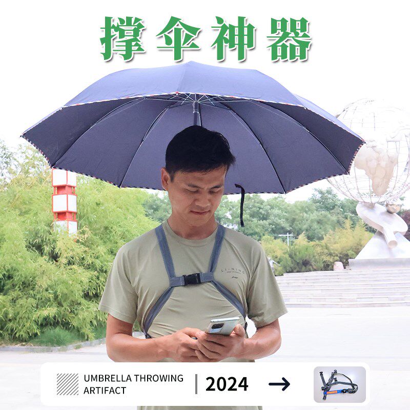 户外旅游打伞神器钓鱼摄影写生雨伞固定器免手持抱婴袋式雨伞支架