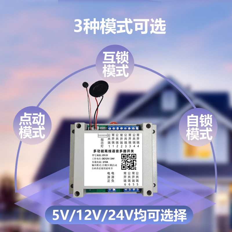智能离线语音多路开关多路语音控制开关模块自定义命令词可定制