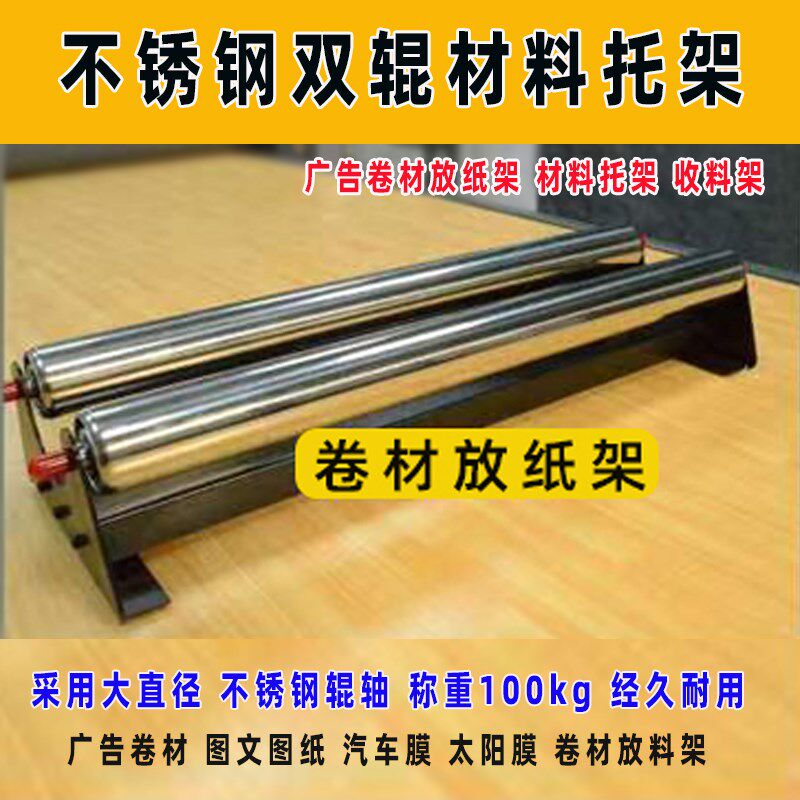 广告卷材材料裁切膜托架台面滚轴收放卷材切割架卷纸放料架放纸架