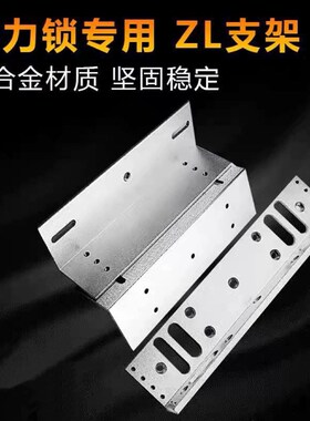280单门磁力锁配套专用ZL支架双门电磁锁玻璃门U型门夹铝合金材质