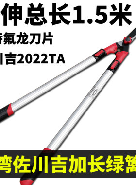 佐川吉2022TA加长伸缩绿篱剪修剪树枝园林果树剪刀修枝剪长1.5米